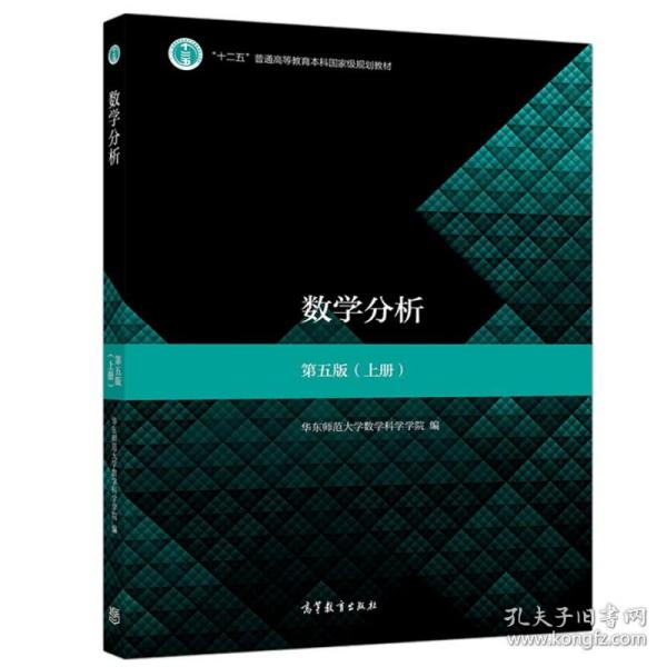 数学分析 第四版 上册