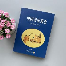 中国音乐简史