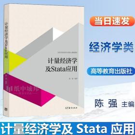 计量经济学及stata应用