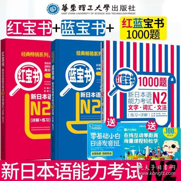 红蓝宝书1000题·新日本语能力考试N2文字·词汇·文法（练习+详解）