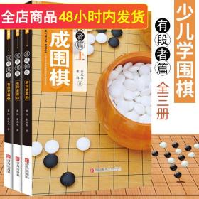 围棋入门