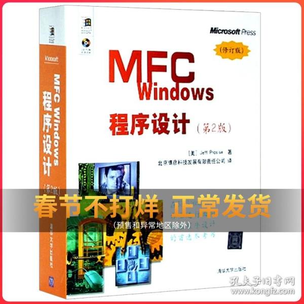 MFC Windows程序设计（第2版）