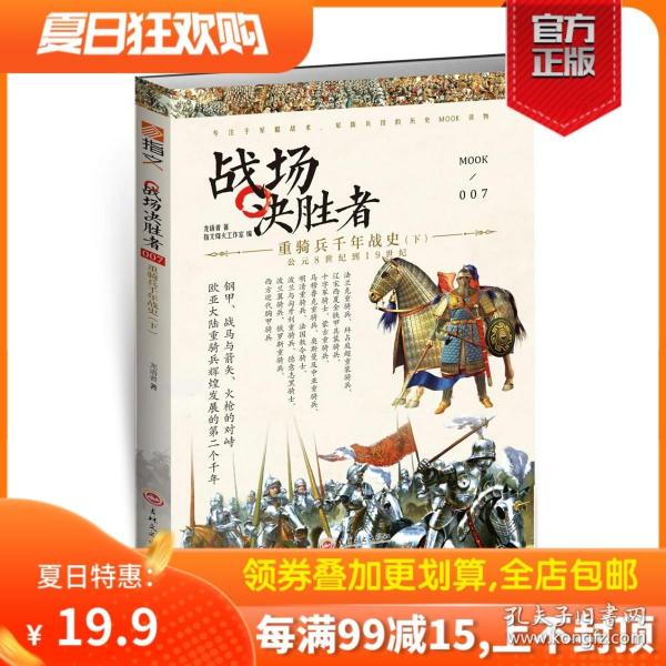 中国古代战争传奇 骑兵时代的战争