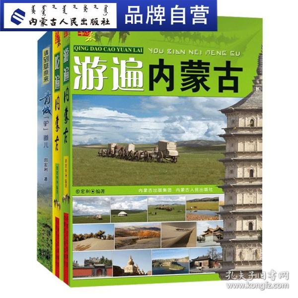 今生要去的100个地方 中国卷