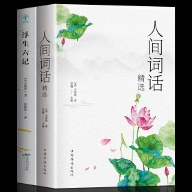 浮生六记（汪涵推荐，作家榜出品未删节插图珍藏版）