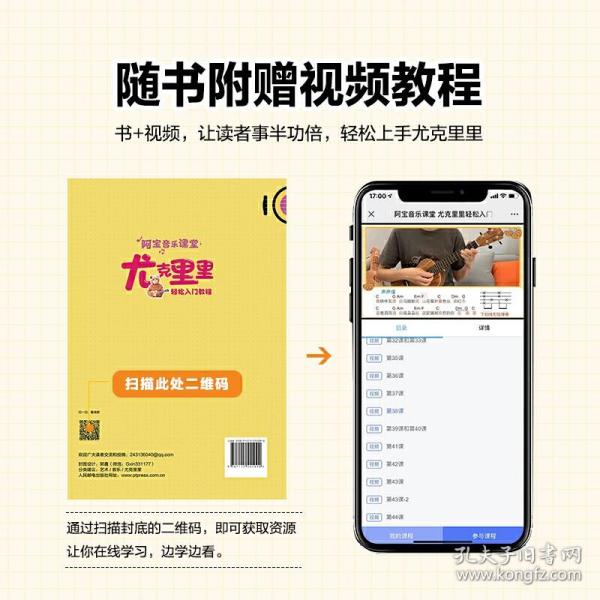 阿宝音乐课堂 尤克里里轻松入门教程