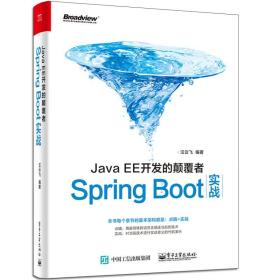 JavaEE开发的颠覆者：Spring Boot实战