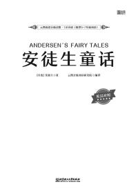 【原版闪电发货】现货 安徒生童话 中英文版中小学生英语课外阅读 双语小说绘本外国文学作品少儿英语自学读物 北京理工大学出版社