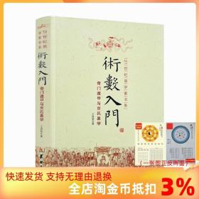 术数入门：奇门遁甲与京式易学