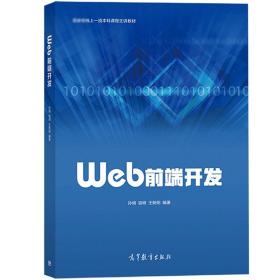 Web前端开发