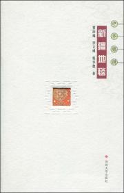 【正版现货闪电发货】中华锦绣丛书--新疆地毯