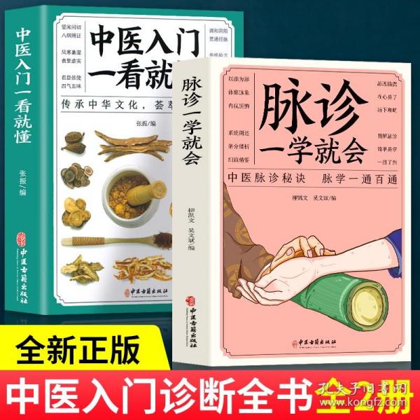 图解中医入门一看就懂（典藏版）/ 深入浅出、实用、有效的中医入门书/张银柱 著  