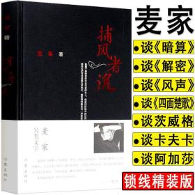 茅盾文学奖获奖作品全集：暗算