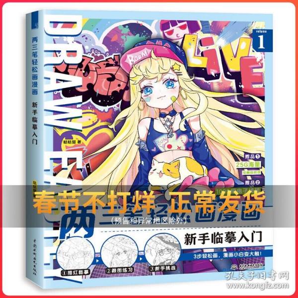 两三笔轻松画漫画新手临摹入门