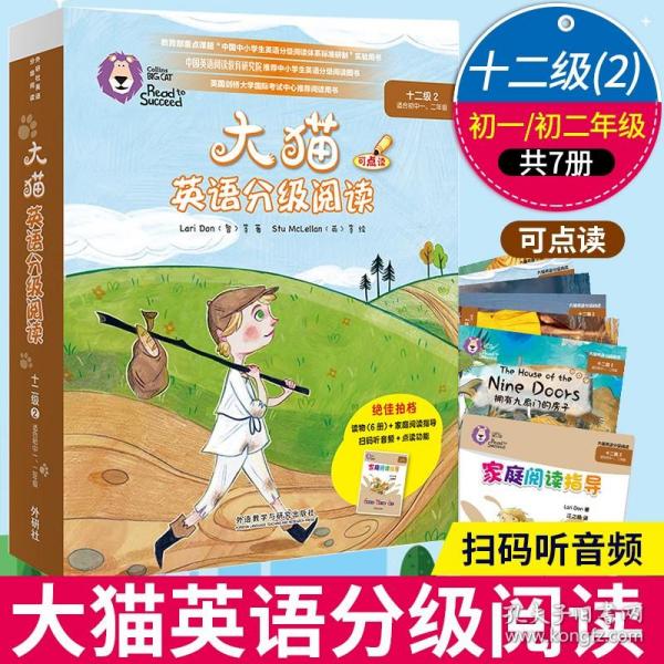 大猫英语分级阅读十二级2(适合初中一.二年级学生)(6册读物+1册指导)