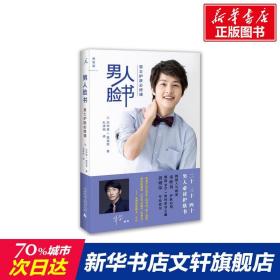 【原版】【新华书店】男人脸书:男士护肤必修课 宋仲基 等 书籍 新华书店 广西师范大学出版社