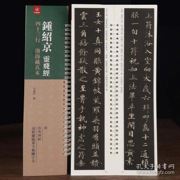 华夏万卷近距离临摹字卡洛神赋小楷字帖赵孟頫成人临摹高清墨迹本学生初学者教程楷书钢笔硬笔书法字帖