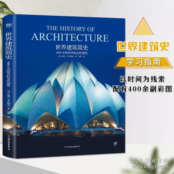 图像中国建筑史