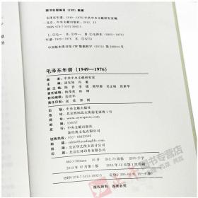 【原版闪电发货】现货全6卷 毛泽东年谱 1949-1976全六卷 建国后部分平装6册 毛泽东传生平纪实事经历 中央文献出版 畅销政治领袖人物传记