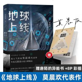 【原版闪电发货】赠唐陌的易能书 地球上线1 莫晨欢著  还原黑塔降临地球的真实场景末日科幻小说游戏中国当代青春科幻都市恐怖无限流小说