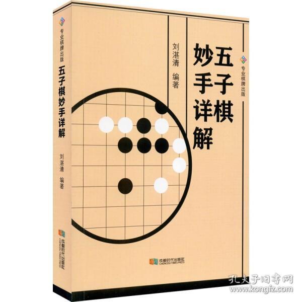 五子棋妙手详解