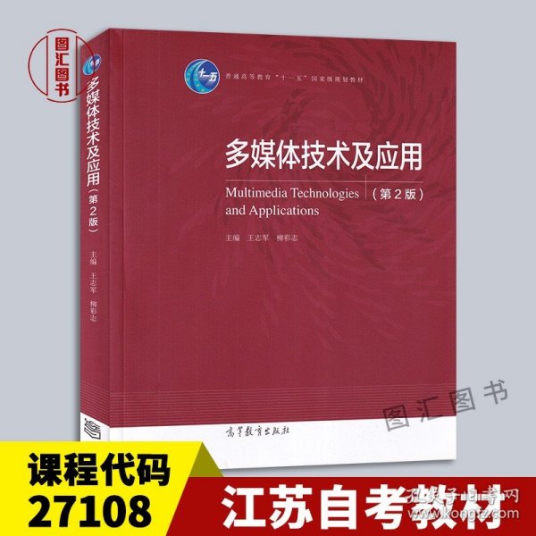 多媒体技术及应用