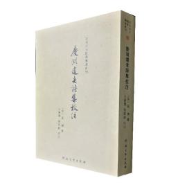 【正版现货闪电发货】《庆湖遗老诗集》校注/百年河大国学旧著新刊