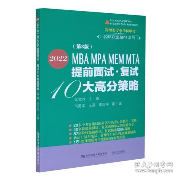 MBA MPA MPAcc数学＋逻辑＋写作高分技巧攻略与真题解析（2019）