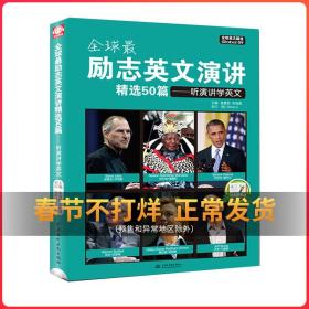 美国总统世界名校演说精选（汉英对照）