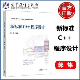 新标准C++程序设计