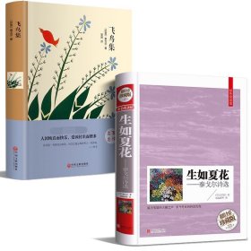 【原版闪电发货】全2册 精装生如夏花之绚烂泰戈尔全集飞鸟集现代诗歌集精选文艺书经典世界现当代文学作品初中生阅读课外书名著书籍畅销书