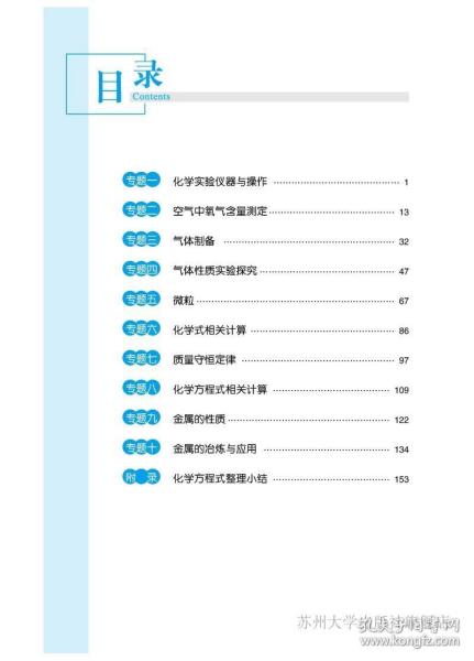 决胜中考化学专题训练（上）