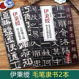 伊秉绶楹联名品