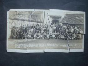 新湖南报新华分社新闻干部训练班毕业纪念1949.11.3，已撕成了8块。对品严者不要下拍
