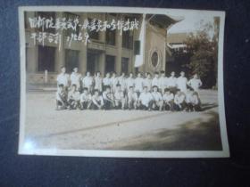 团师院委员会第一届委员和全体专职干部合影1956.9，这个师院应该是湖南师范学院