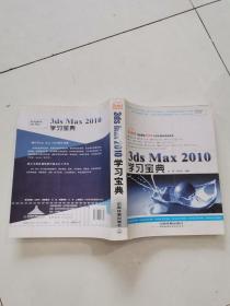 3dsMax2010学习宝典