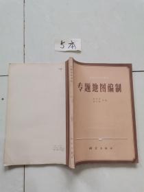 专题地图编制。