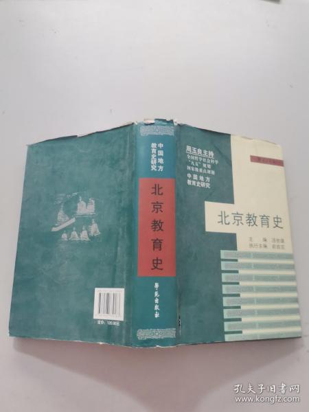 北京教育史（中国地方教育史研究）