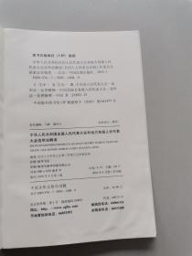 中华人民共和国全国人民代表大会和地方各级人民代表大会选举法解读