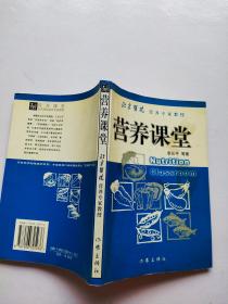 營養(yǎng)課堂