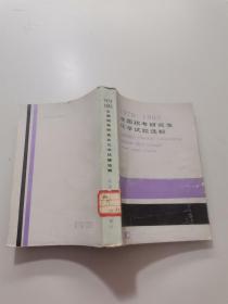 1978-1983全国招考研究生化学试题选解