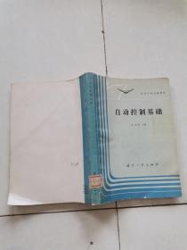 自动控制基础。