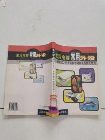 家用电脑常用外设——扫描仪、电子笔和数码相机的图文处理