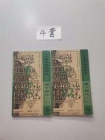人文素養(yǎng)奠基讀本哲墨子新注上下