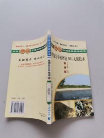 鱼塘复合养殖增值50%关键技术