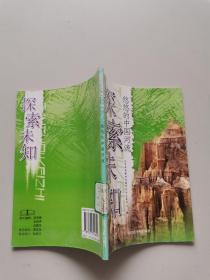 探索未知 悠悠的中国河流