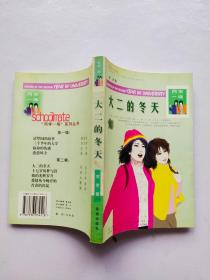 大二的冬天