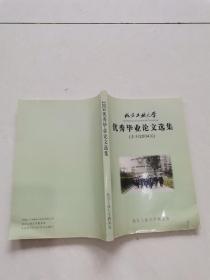 北方工业大学。本科2004届优秀毕业论文选集