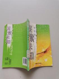 探索未知 遗传简介