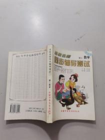 名校名师同步辅导测试初二数学